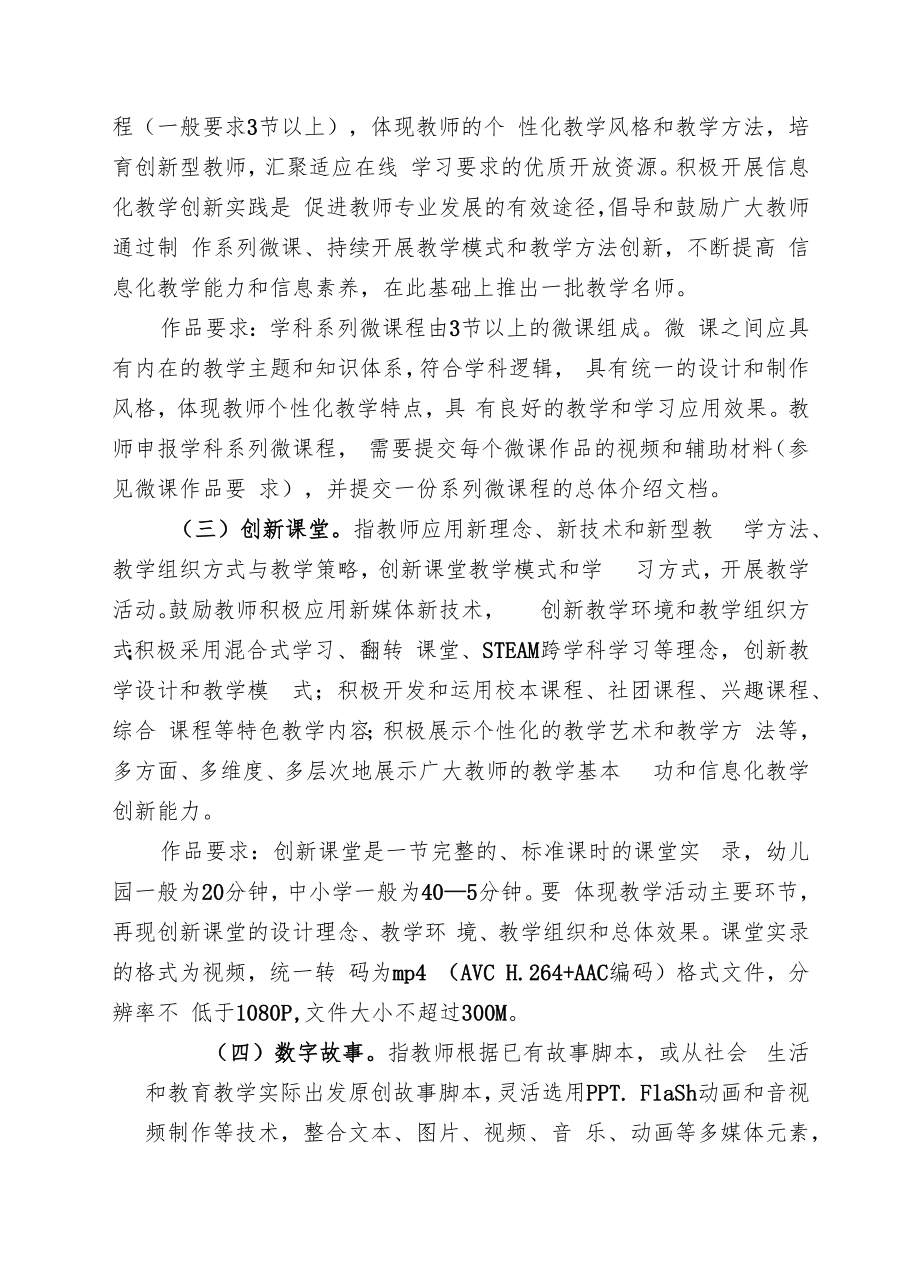 陕西省第七届中小学（中职）微课与信息化教学创新大赛暨教育信息化应用案例参赛项目评审标准和应用案例推荐要求、申报表.docx_第2页