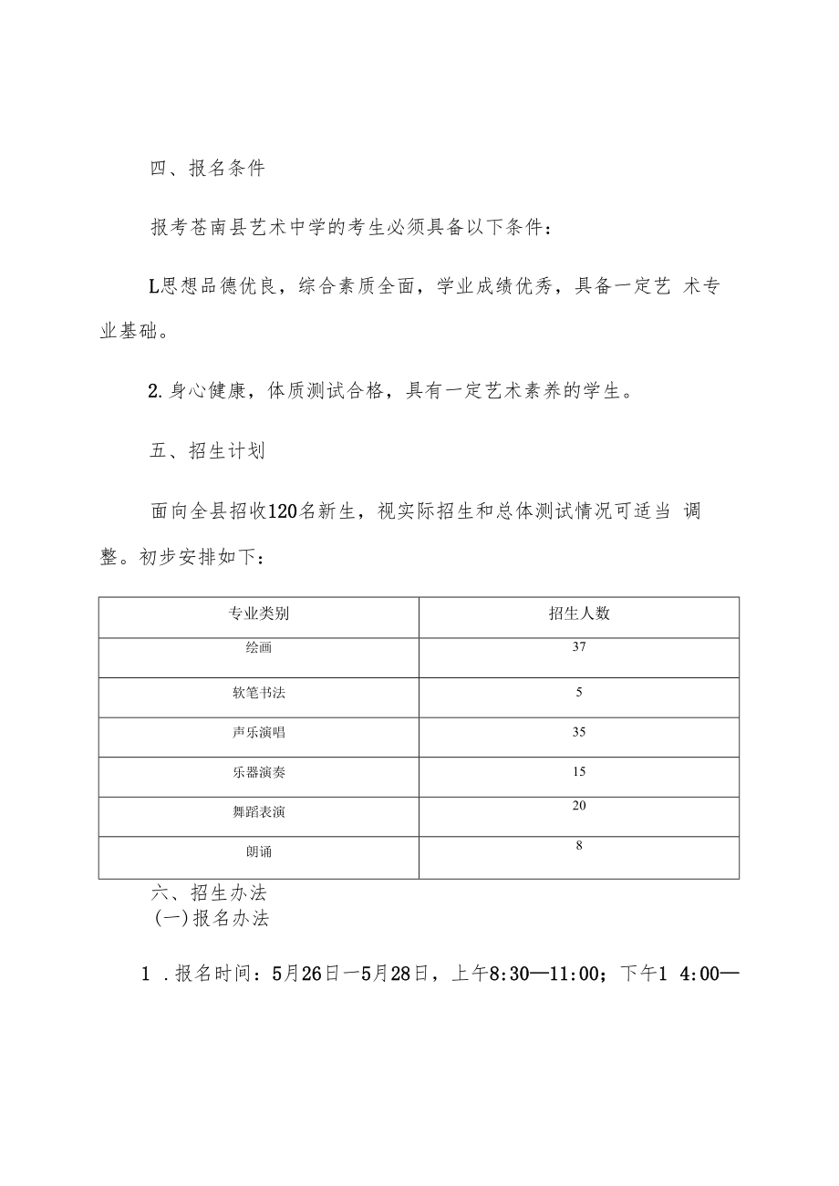 苍南县艺术中学2020年招生方案.docx_第3页