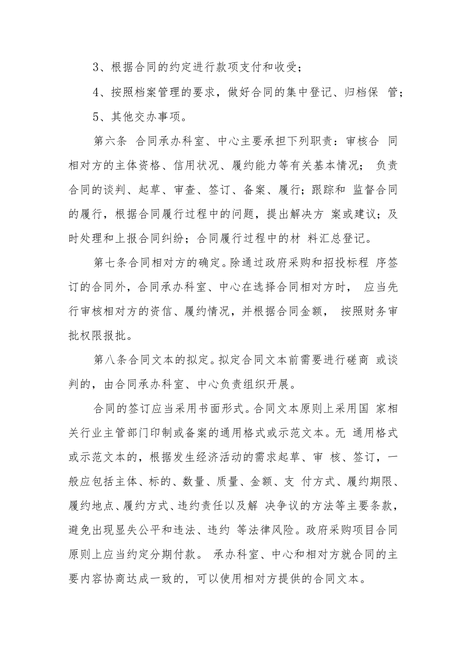 数据资源管理局合同管理办法.docx_第2页