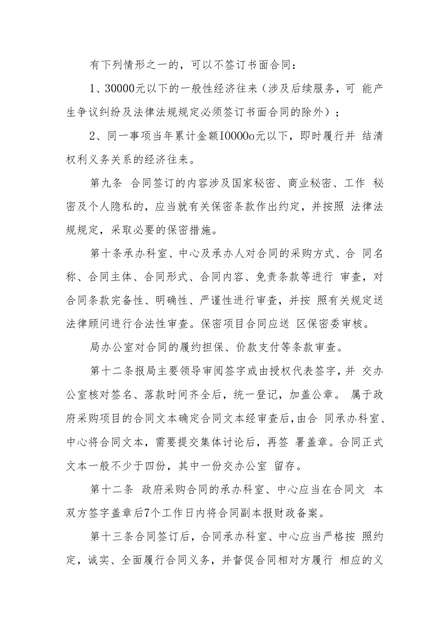 数据资源管理局合同管理办法.docx_第3页