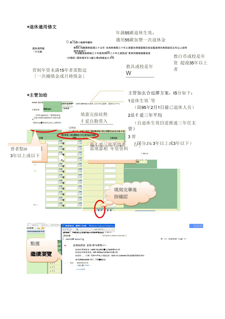 教育人員退休金試算.docx_第3页