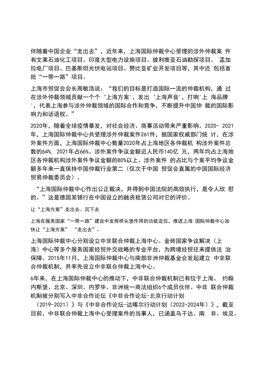 网络资源名称在涉外仲裁领域这家仲裁机构贡献了一个个“上海方案”发出了“上海声音”.docx_第3页