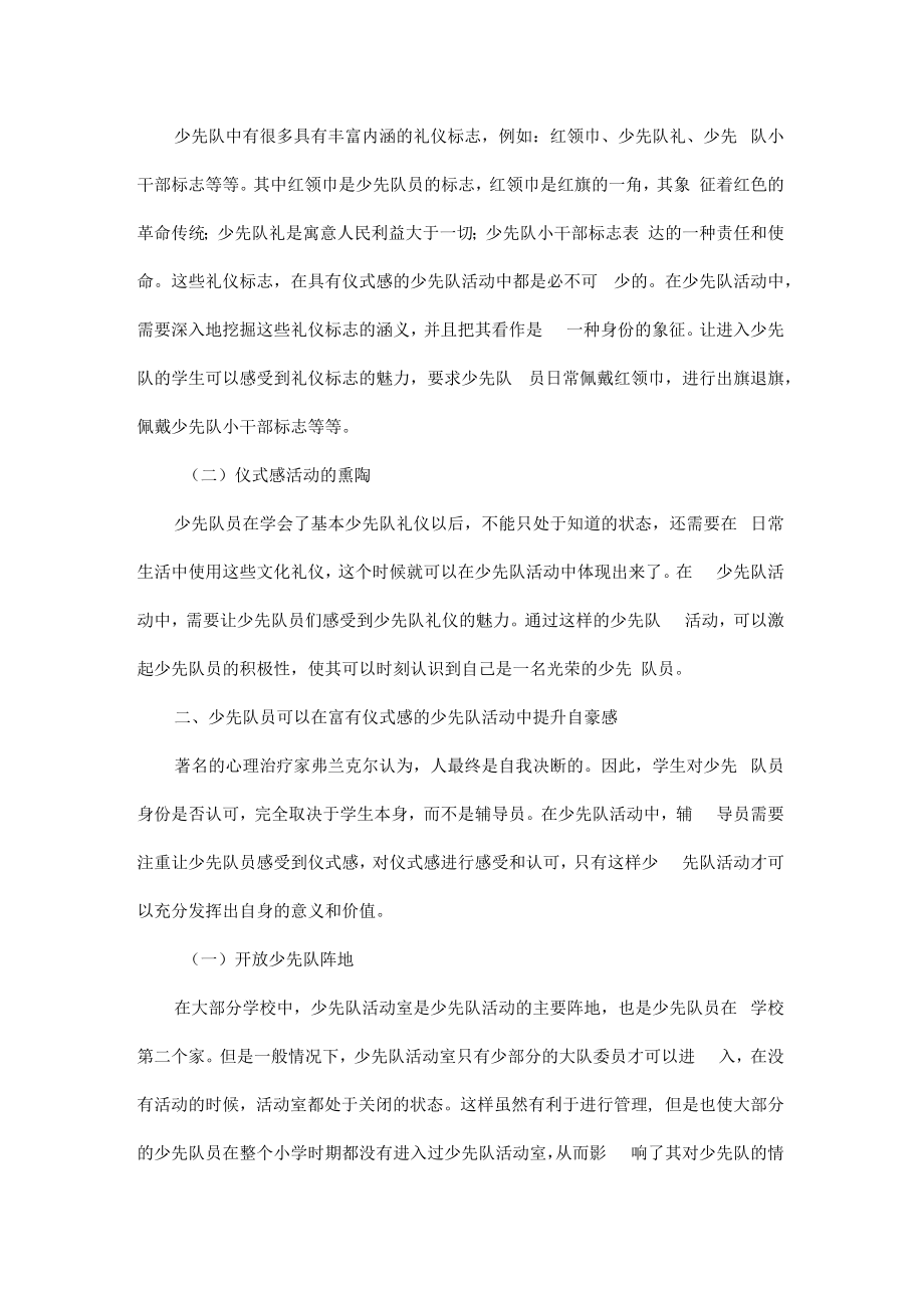 浅谈仪式感在少先队活动中的重要性.docx_第2页