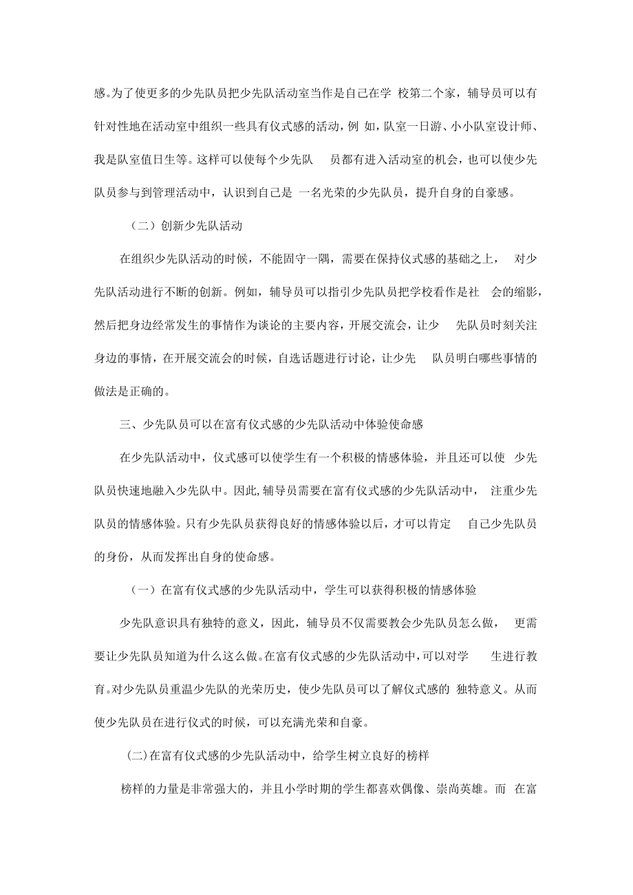 浅谈仪式感在少先队活动中的重要性.docx_第3页