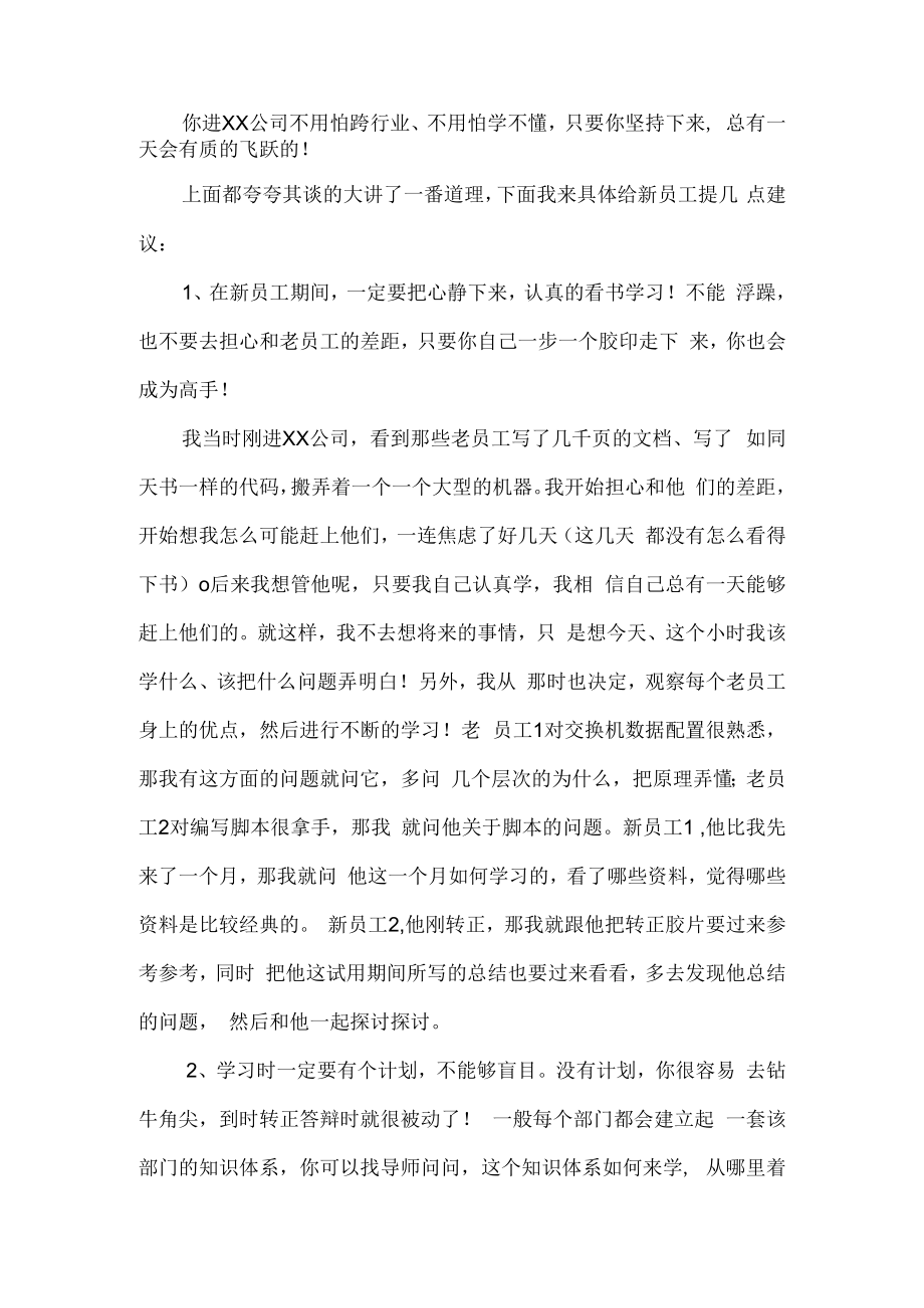 新员工入职指导工作总结.docx_第2页