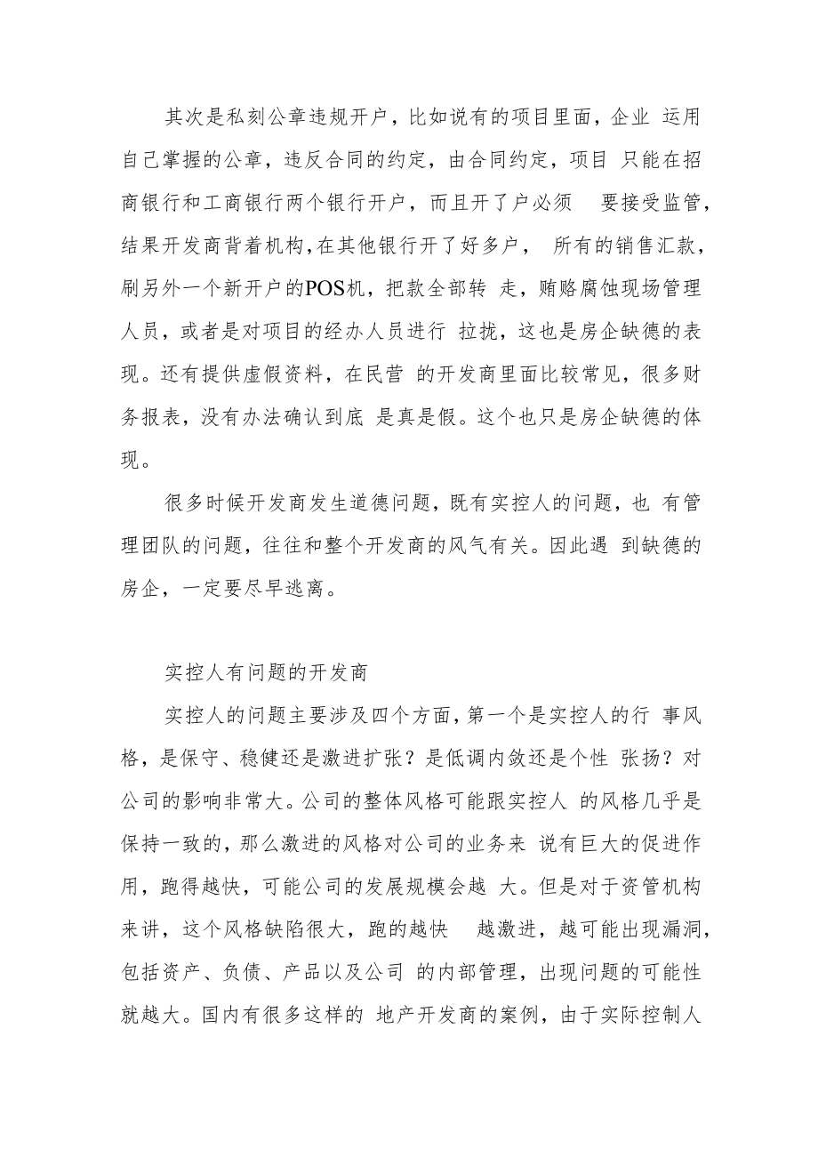 遇到这样的开发商赶紧跑！.docx_第2页