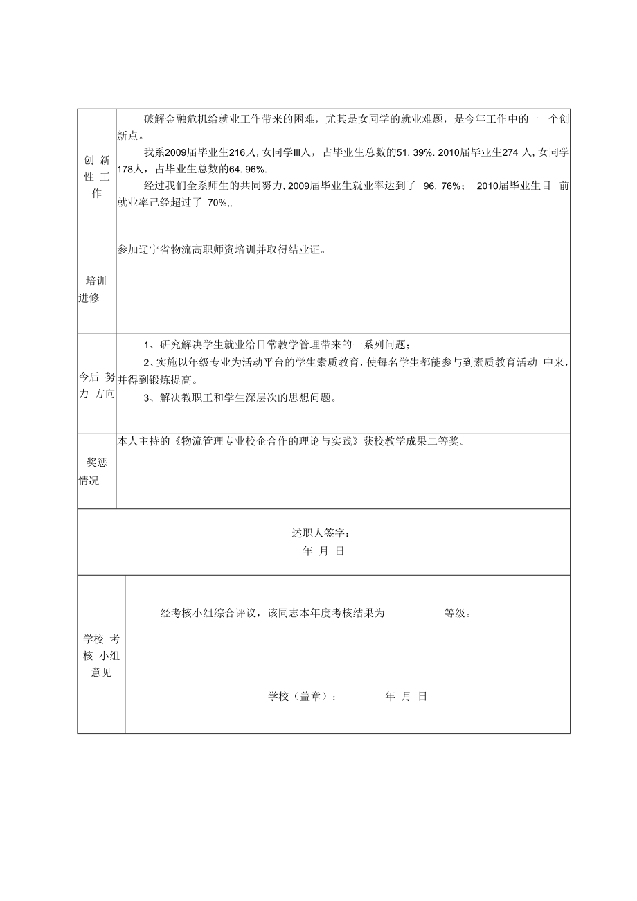 辽宁省交通高等专科学校中层管理岗位任职考核表.docx_第3页