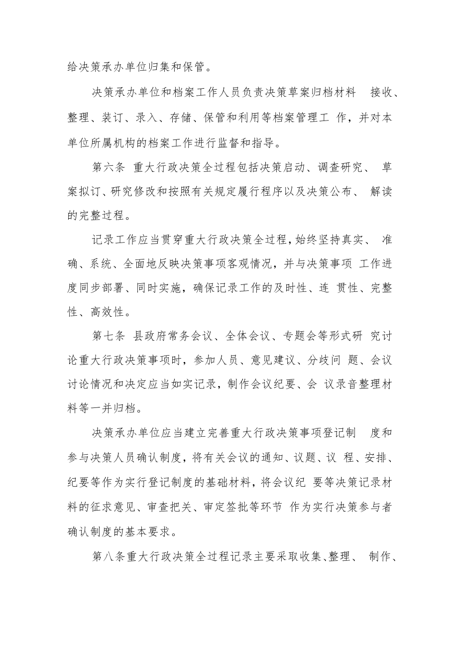 重大行政决策全过程记录和档案管理办法.docx_第2页