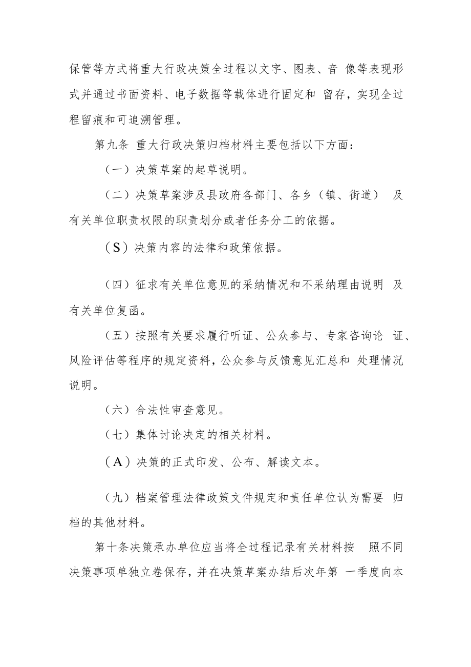 重大行政决策全过程记录和档案管理办法.docx_第3页