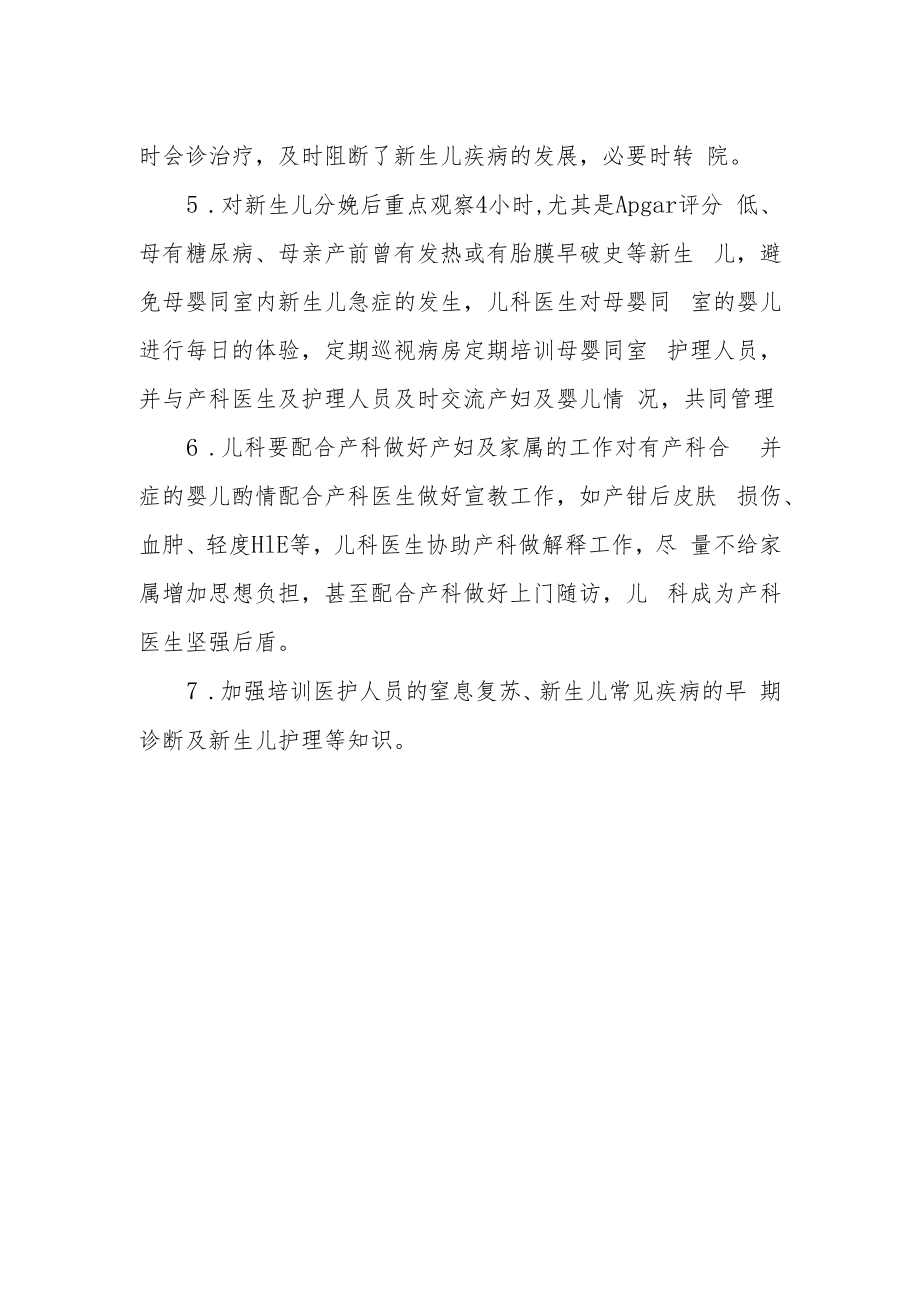 新生儿救治中心多学科合作制度.docx_第2页