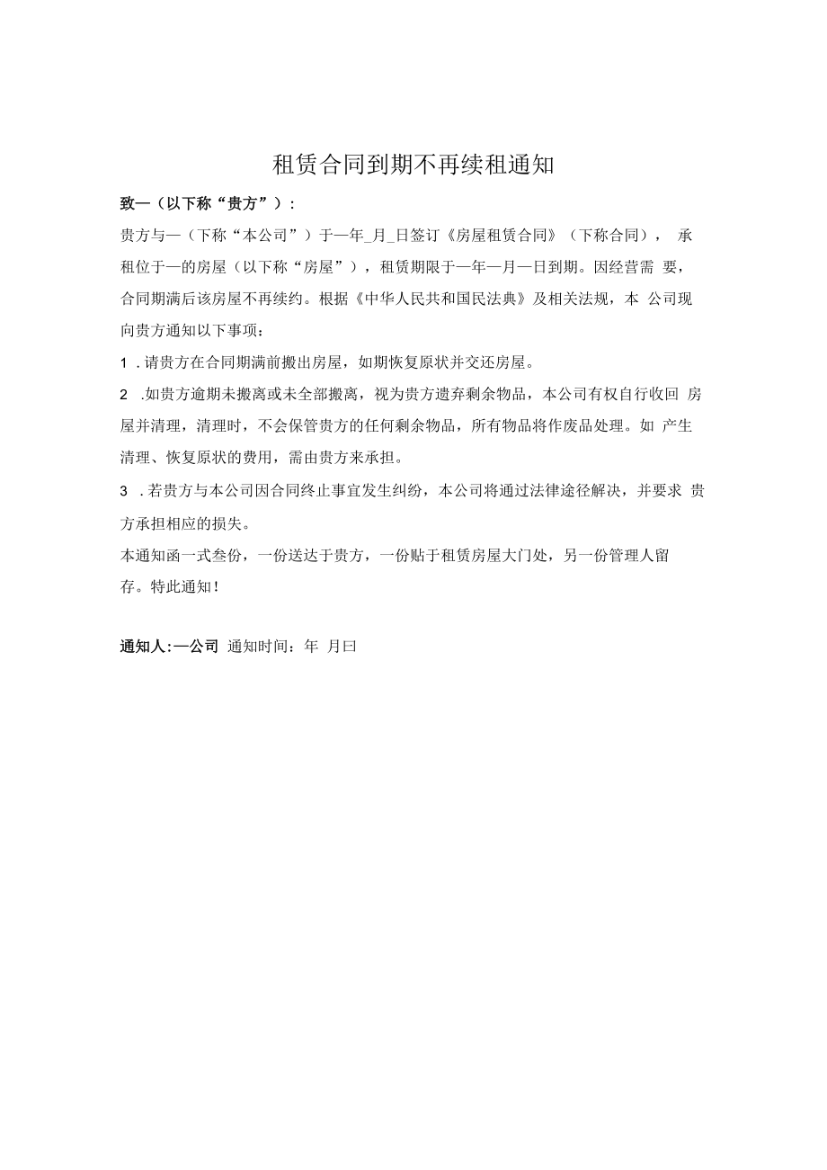 租赁合同到期不再续租通知.docx_第1页