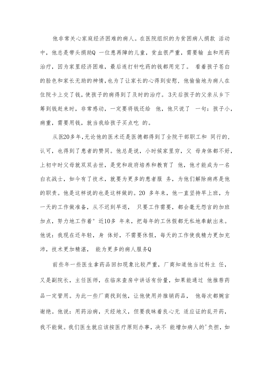 爱国卫生运动先进集体事迹材料3篇供借鉴.docx_第2页