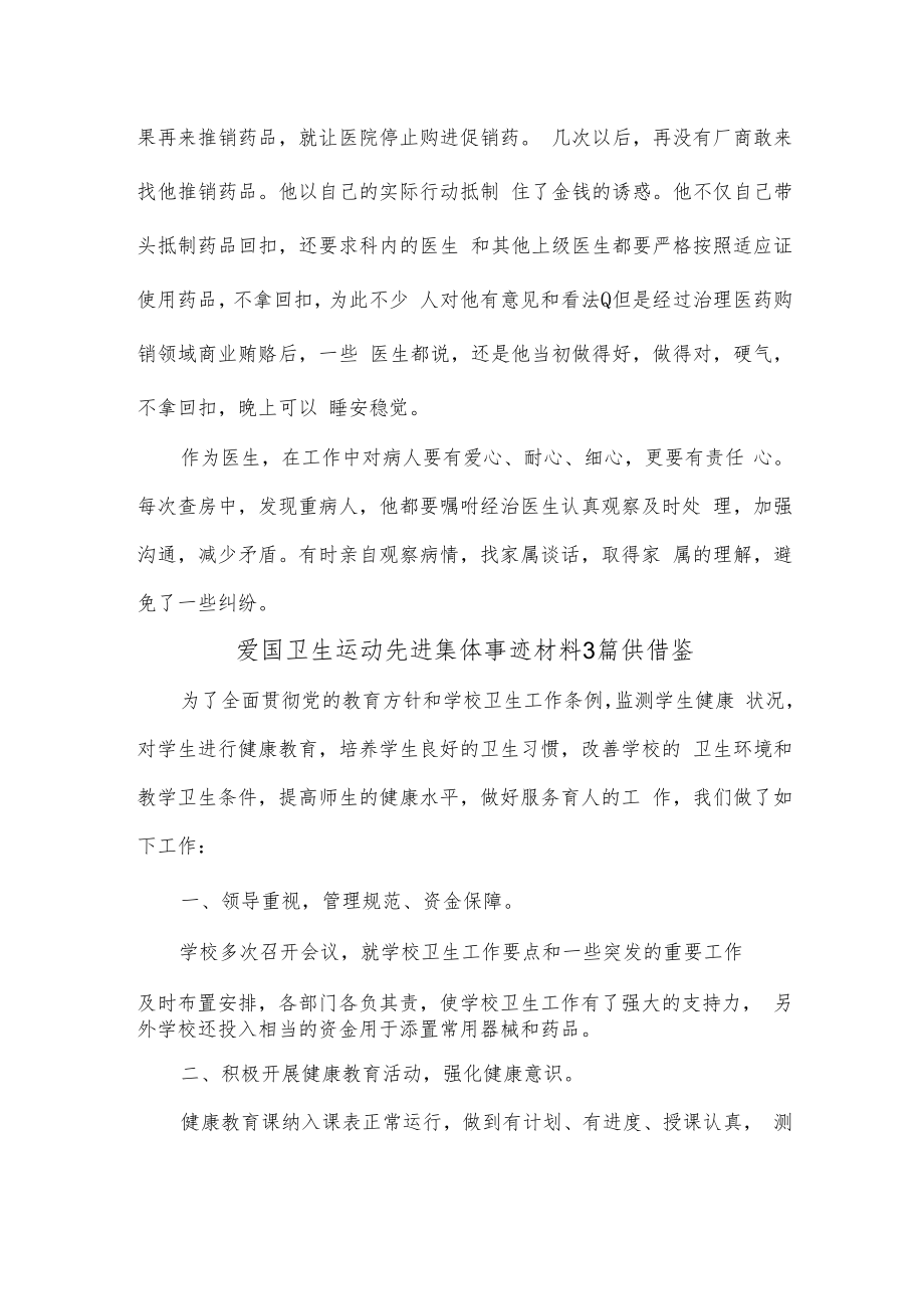 爱国卫生运动先进集体事迹材料3篇供借鉴.docx_第3页