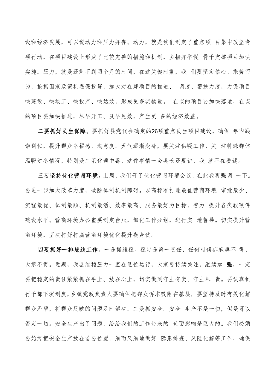 疫情防控推进会讲稿发言.docx_第3页