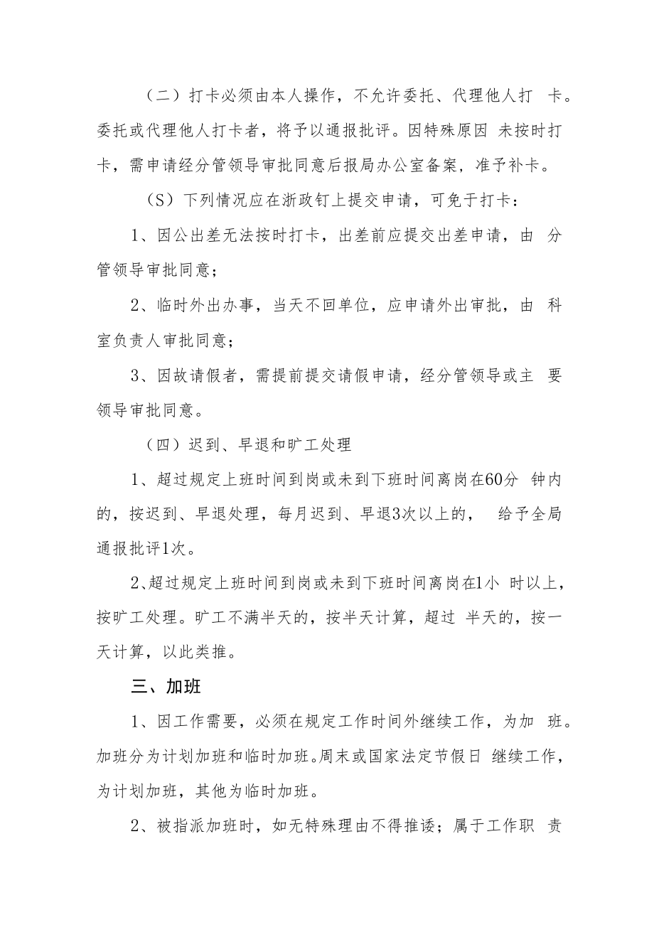 考勤及请（销）假管理制度.docx_第2页