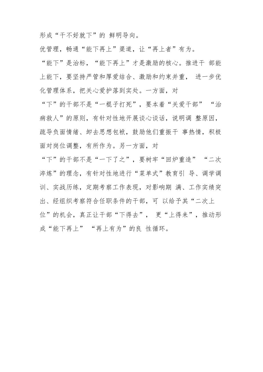 研讨发言：“能上能下”激励“担当作为”.docx_第3页