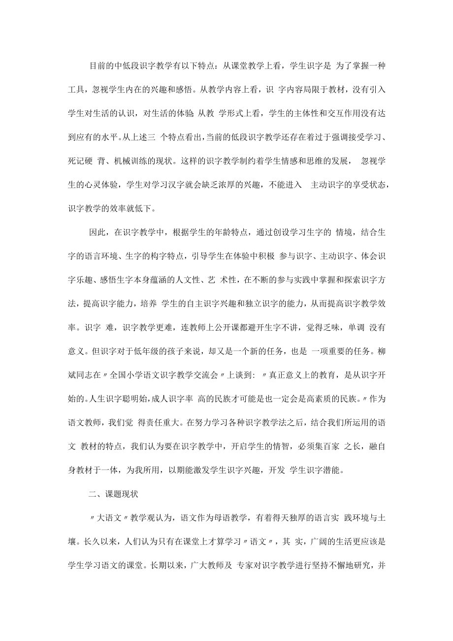 识字教学课题研究计划.docx_第3页