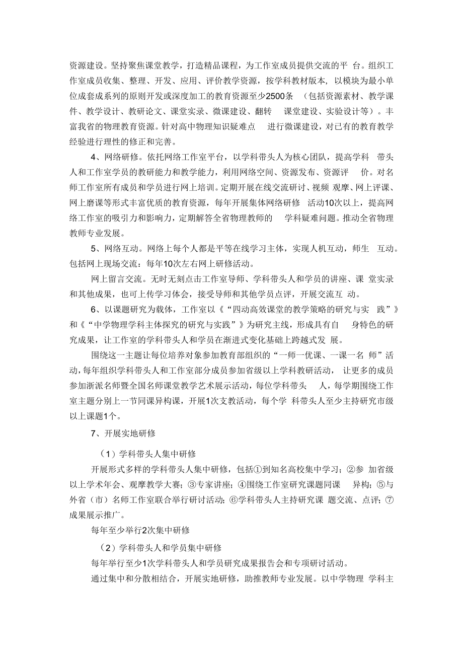 浙江省郑志湖名师网络工作室实施方案.docx_第2页