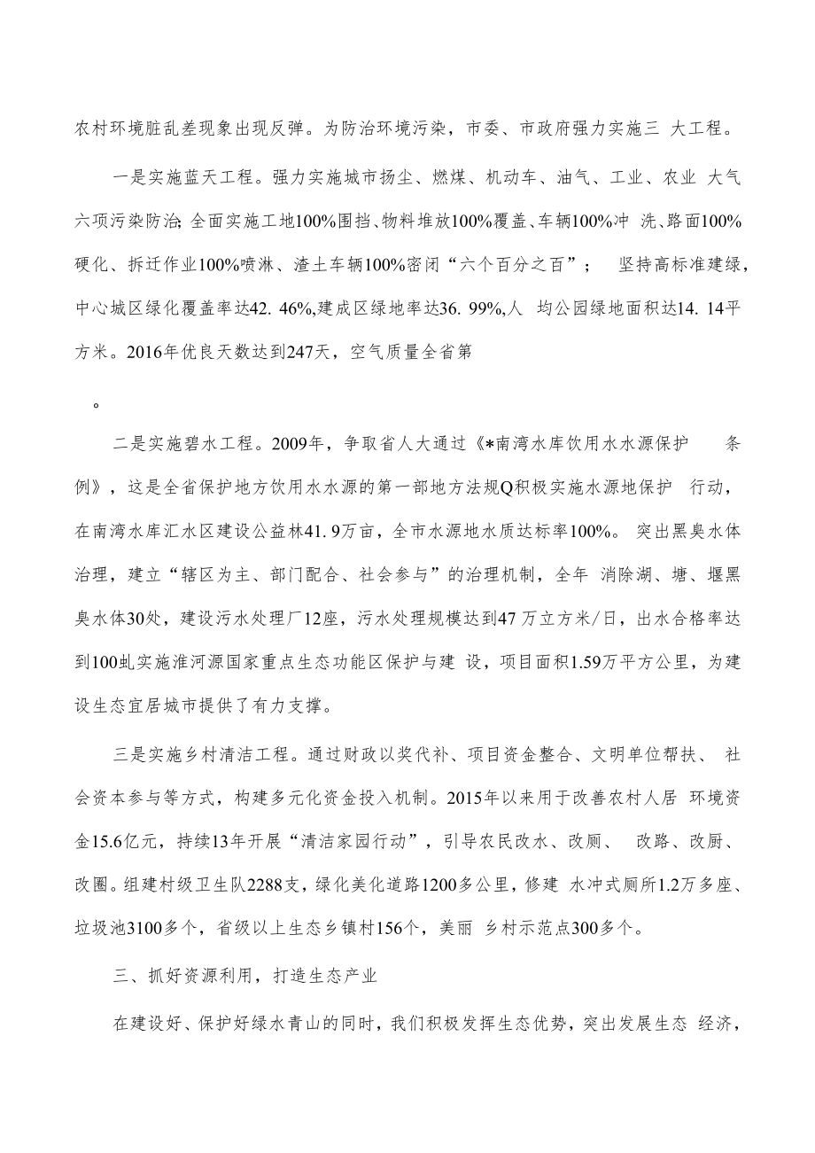 文明城市创建经验做法亮点.docx_第2页