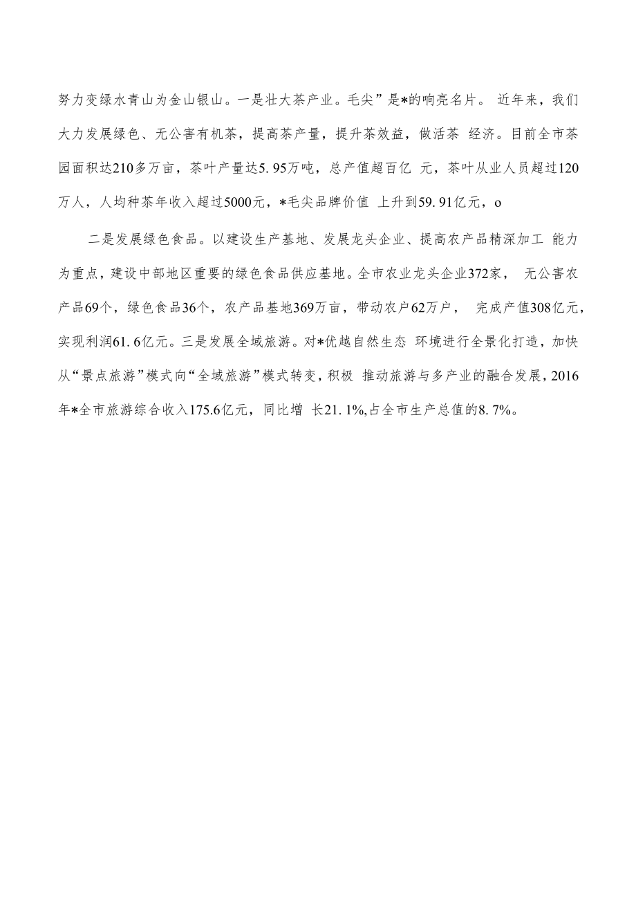 文明城市创建经验做法亮点.docx_第3页