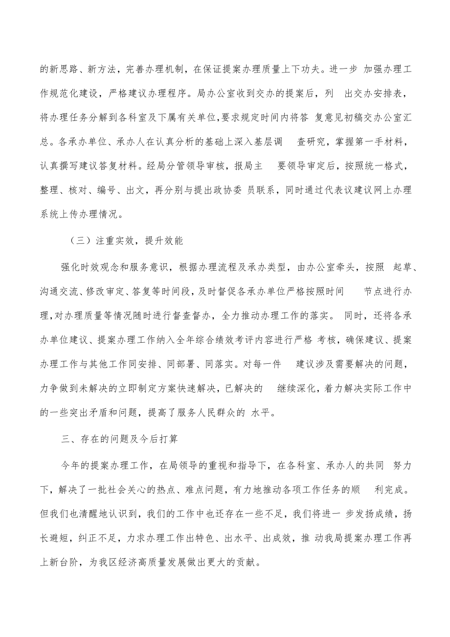 水务2022年提案工作总结.docx_第2页