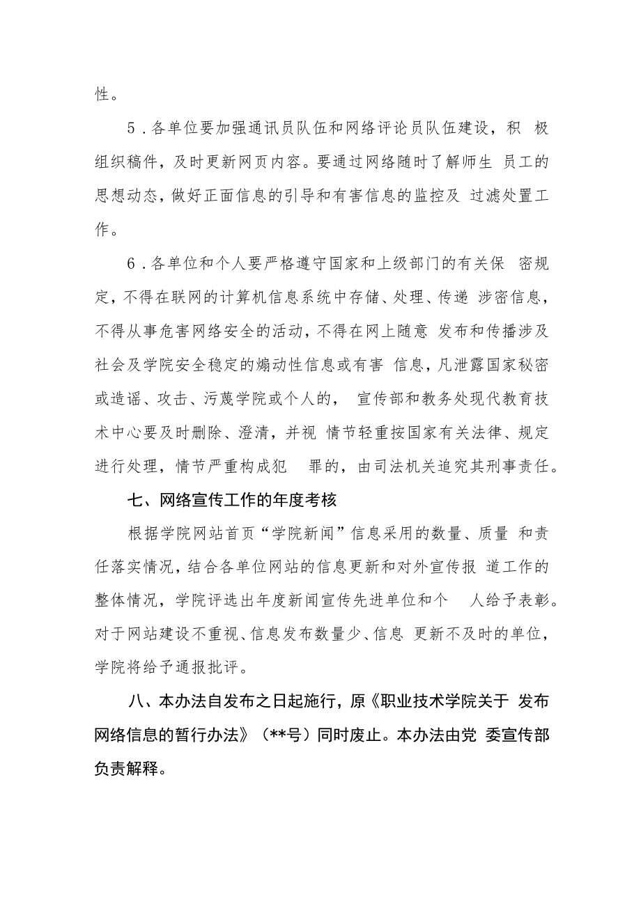 职业技术学院网络信息发布的暂行管理办法.docx_第3页