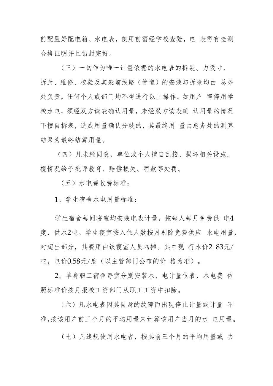 职业技术学院水电管理办法.docx_第2页