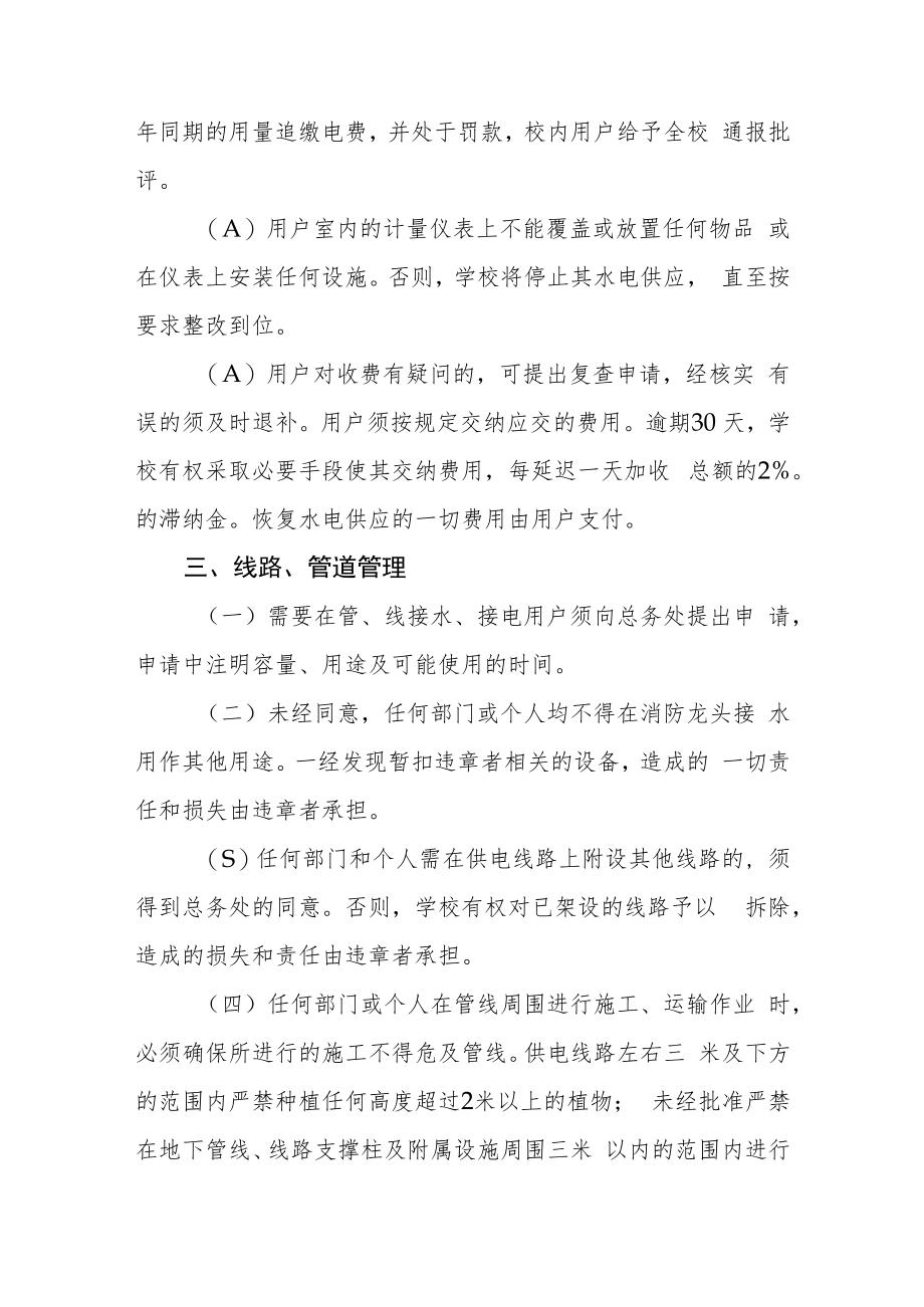 职业技术学院水电管理办法.docx_第3页