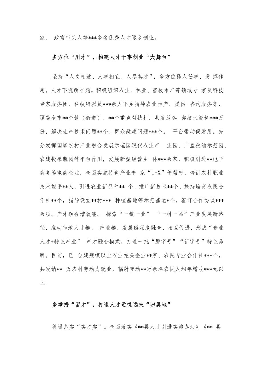 经验交流材料：激活乡村振兴的“人才密码”.docx_第2页