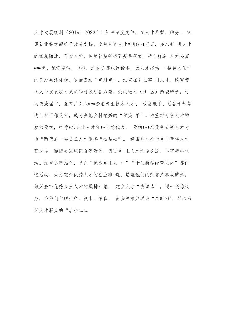 经验交流材料：激活乡村振兴的“人才密码”.docx_第3页