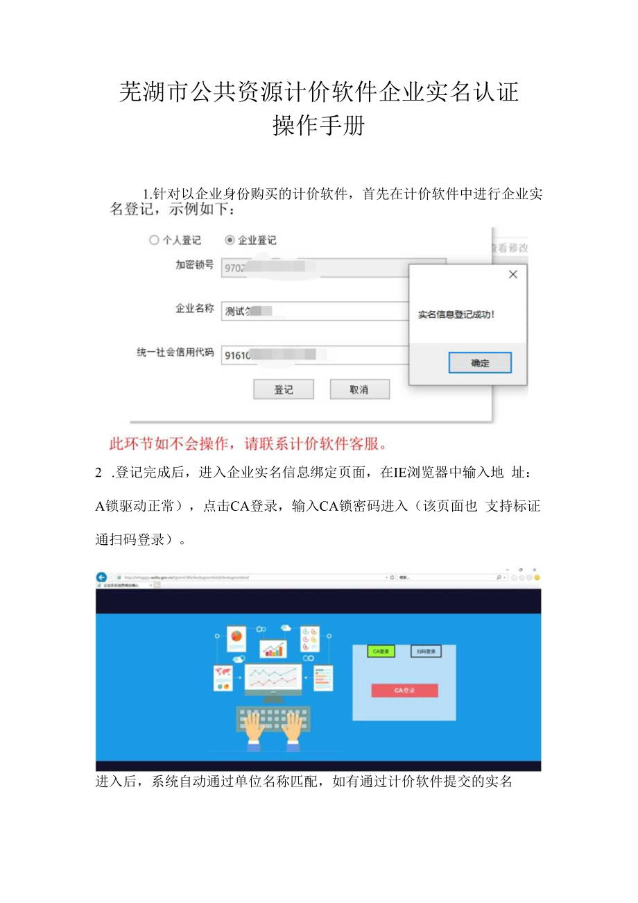 芜湖市公共资源计价软件企业实名认证操作手册.docx_第1页