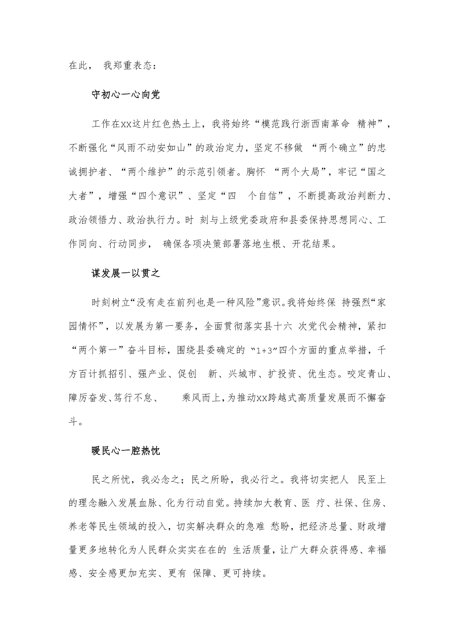 新任县长任职表态发言2篇.docx_第2页