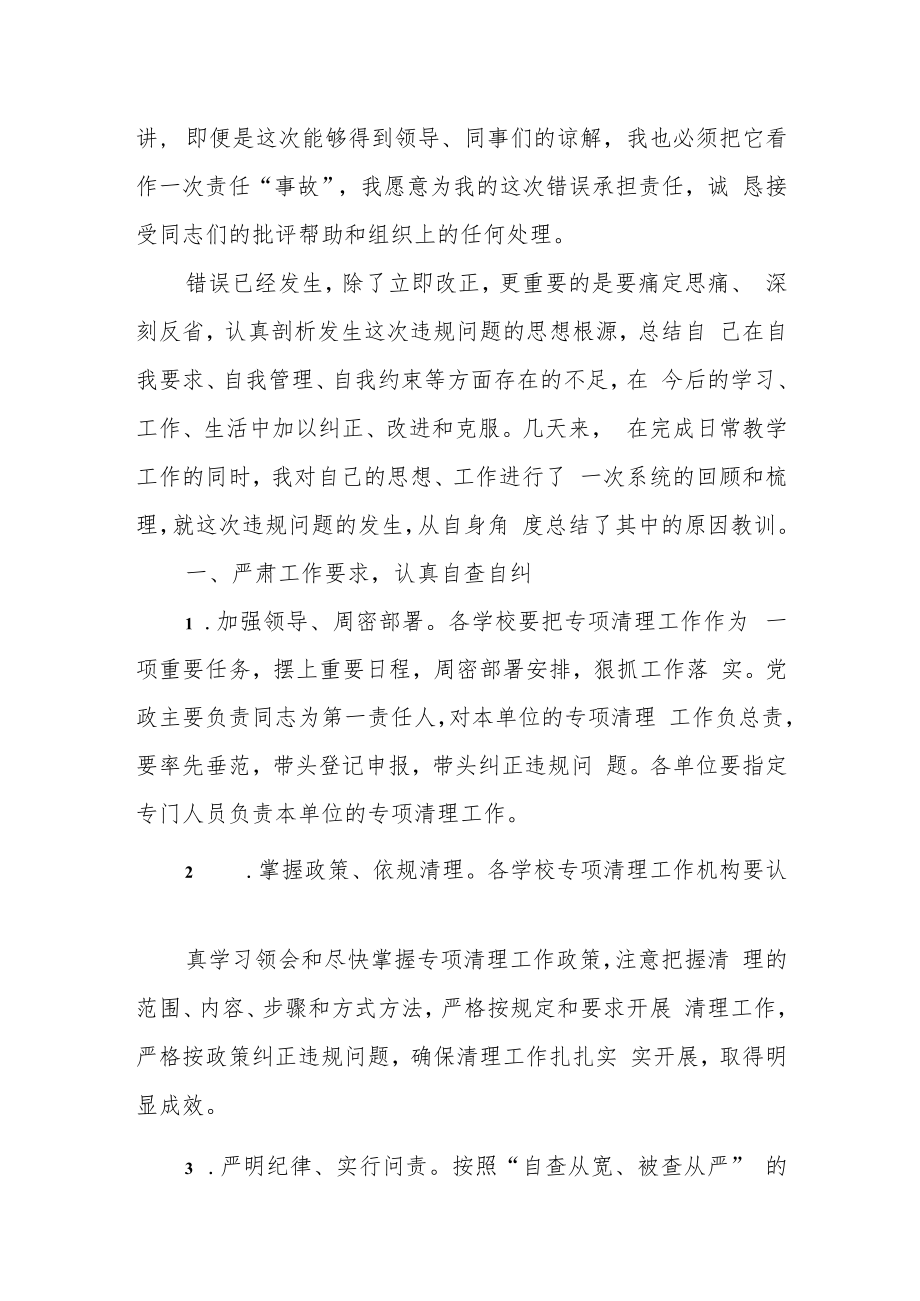 某中学教师对自己违反“公职人员不准经商办企业”规定的书面检讨.docx_第2页