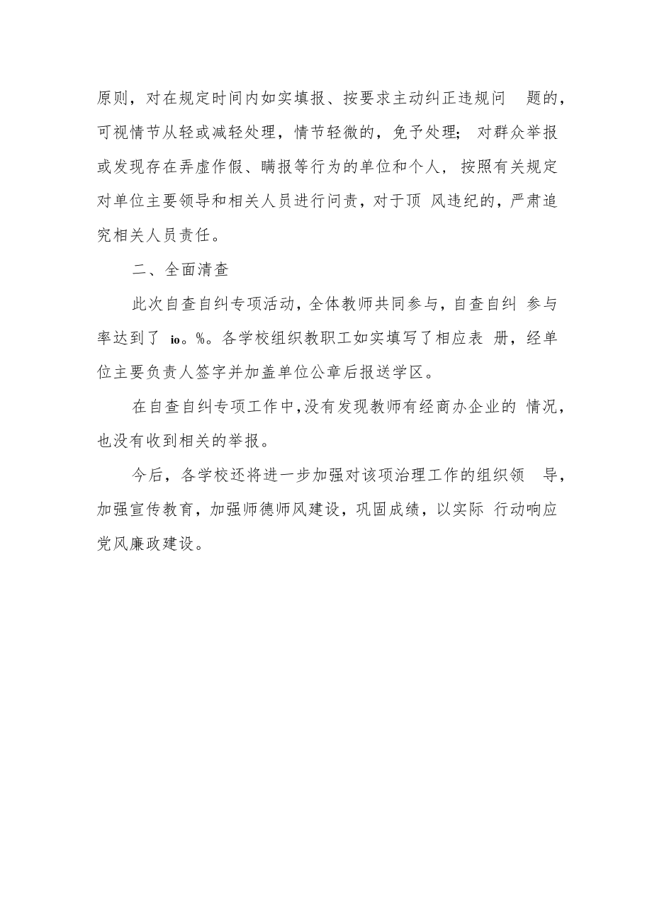 某中学教师对自己违反“公职人员不准经商办企业”规定的书面检讨.docx_第3页