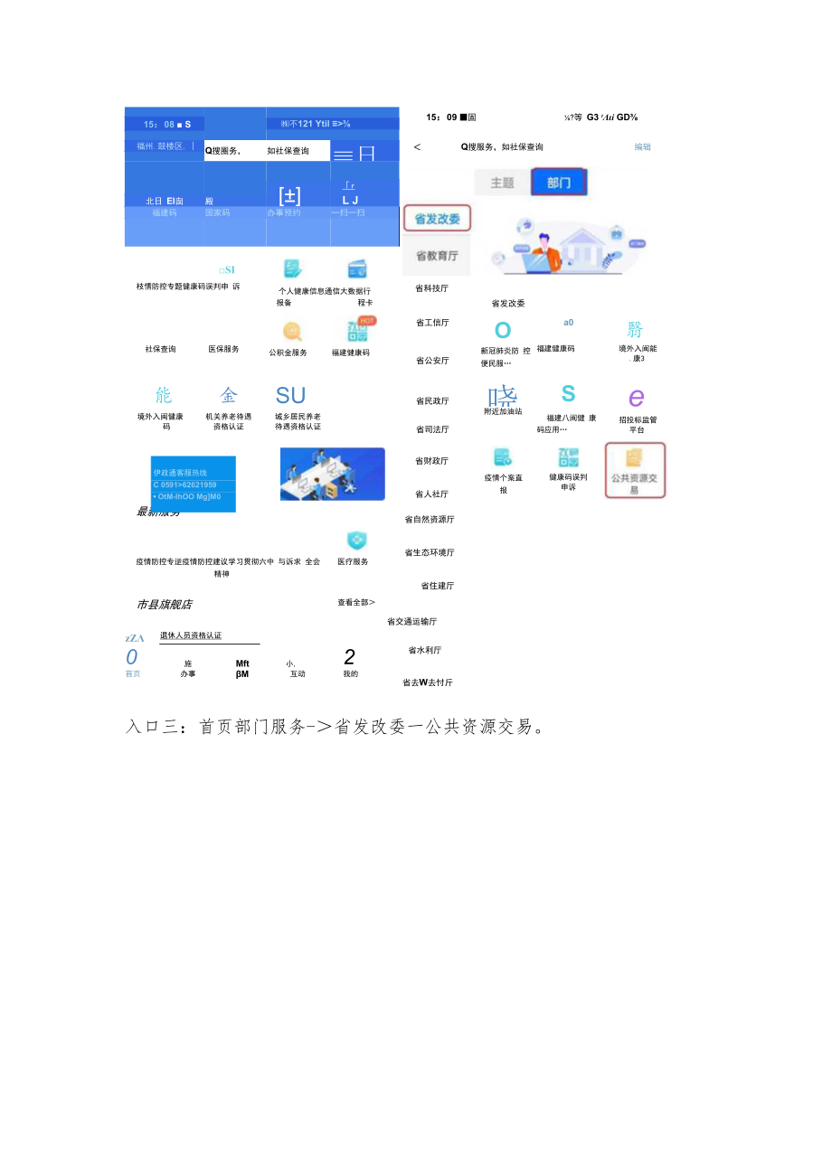 福建省公共资源交易中心电子交易平台升级改造功能操作手册.docx_第3页