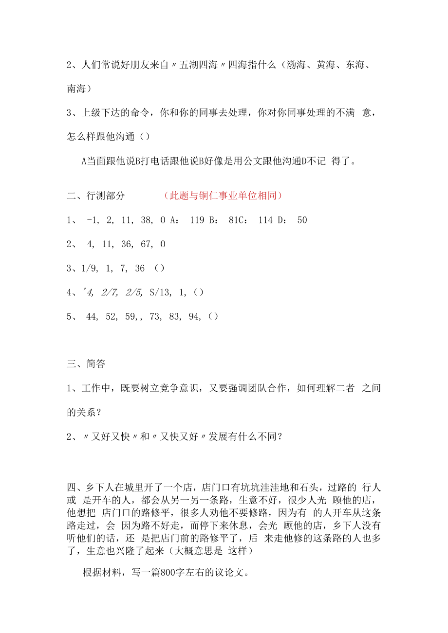 贵州省事业单位考试模拟题 .docx_第2页