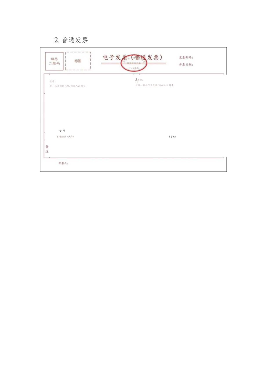 附件1.全电发票样式.docx_第2页