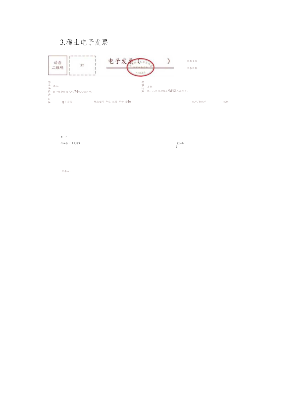 附件1.全电发票样式.docx_第3页