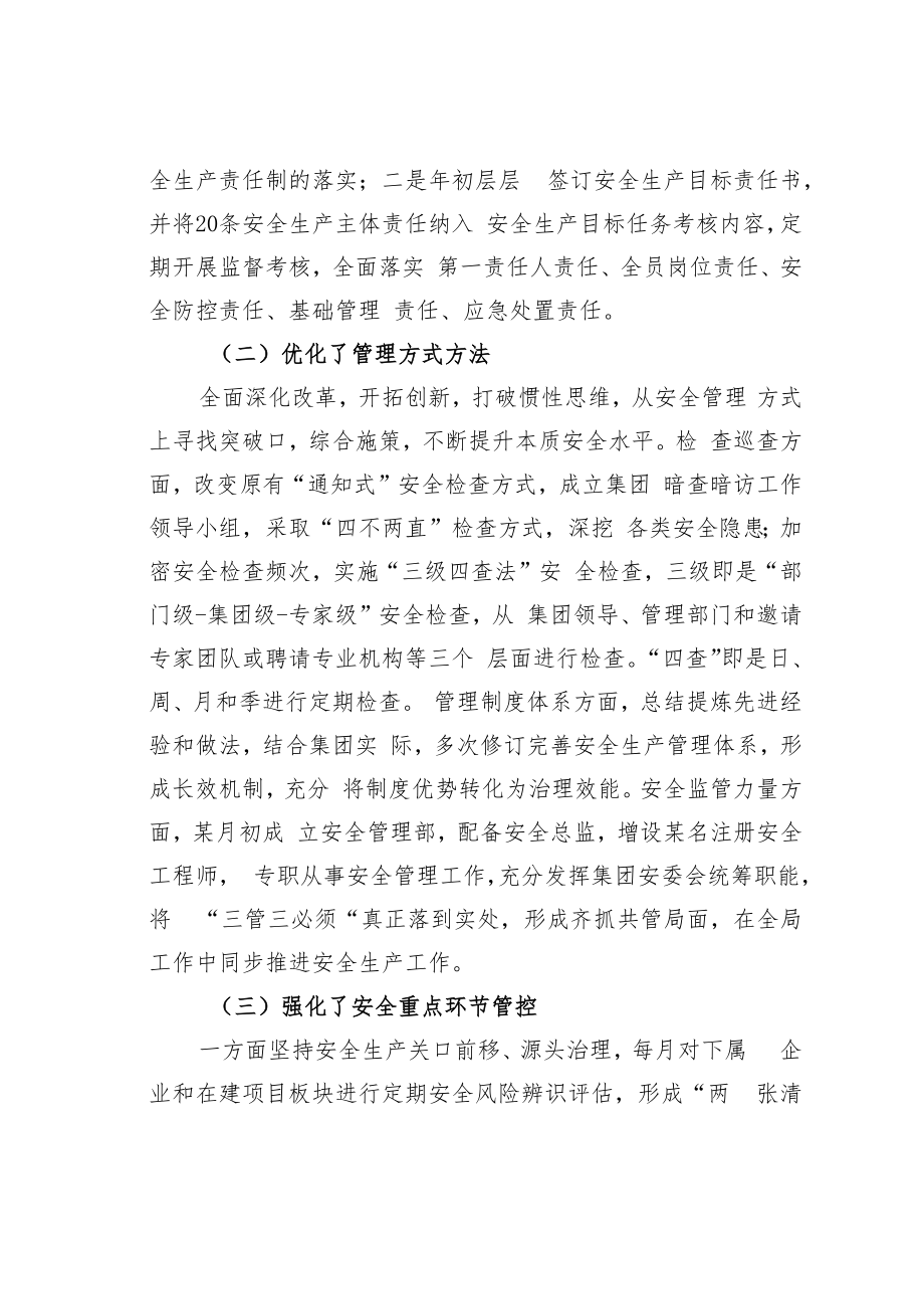 某某集团董事长在2022年度集团安全生产工作会议上的讲话.docx_第2页