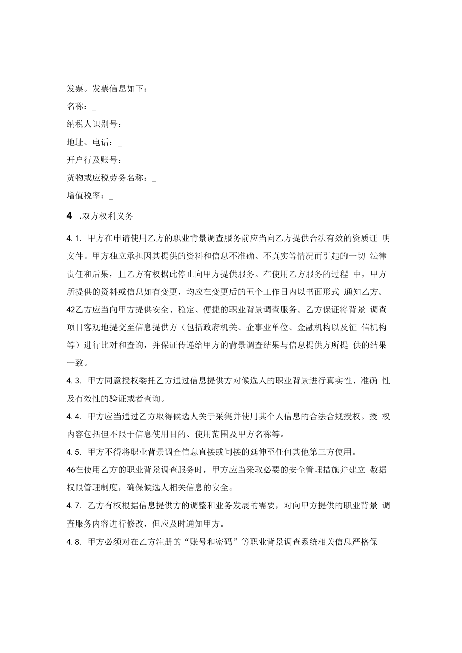 职业背景调查服务协议.docx_第2页