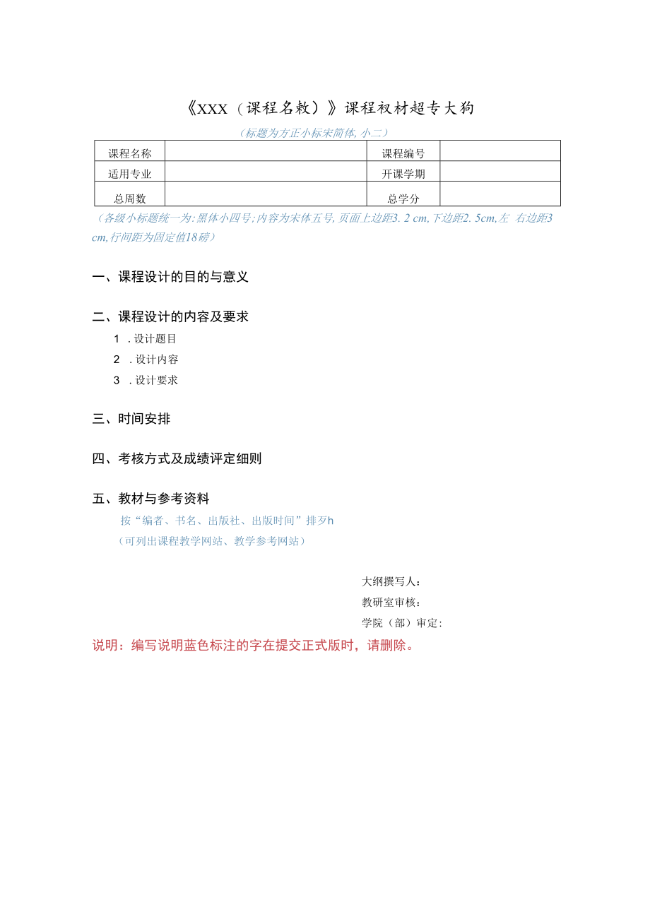 课程设计教学大纲.docx_第1页