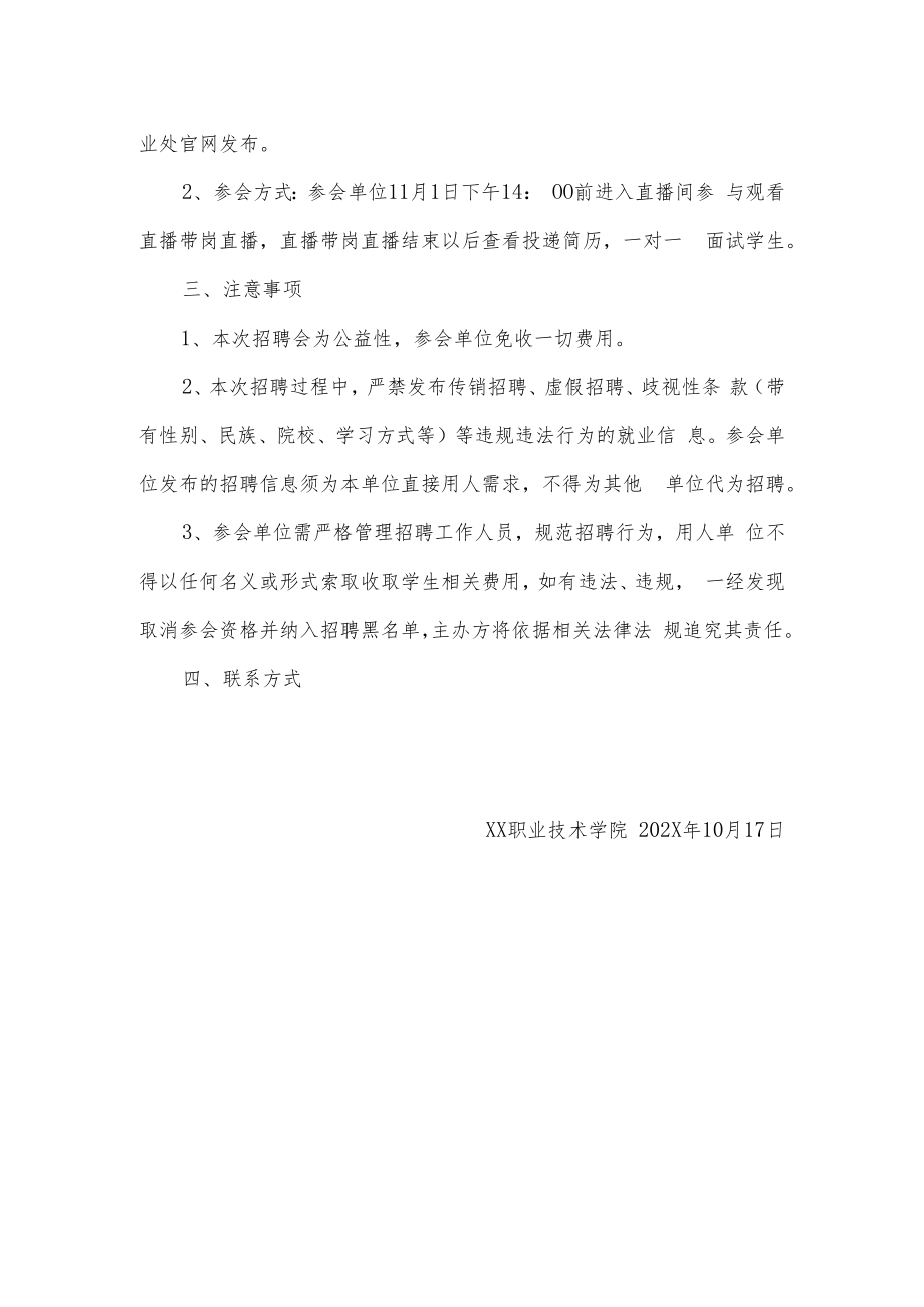 秋季名企专场直播带岗网络招聘会邀请函.docx_第2页