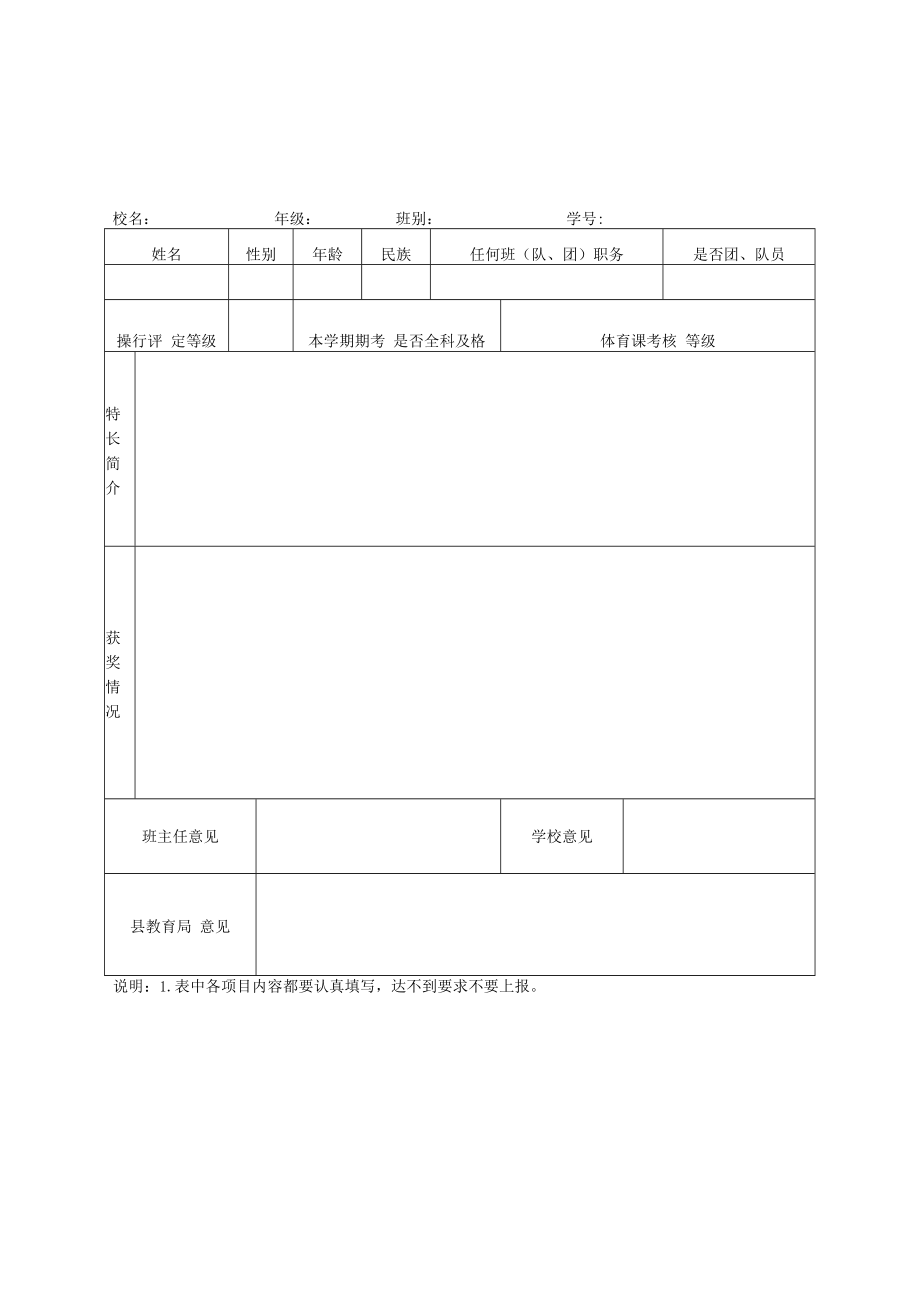 隆安县中小学年评审表.docx_第3页