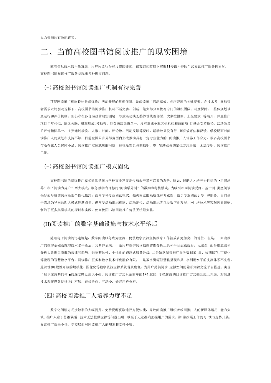 泛信息化视角下高校图书馆阅读推广变革的方向和策略.docx_第2页