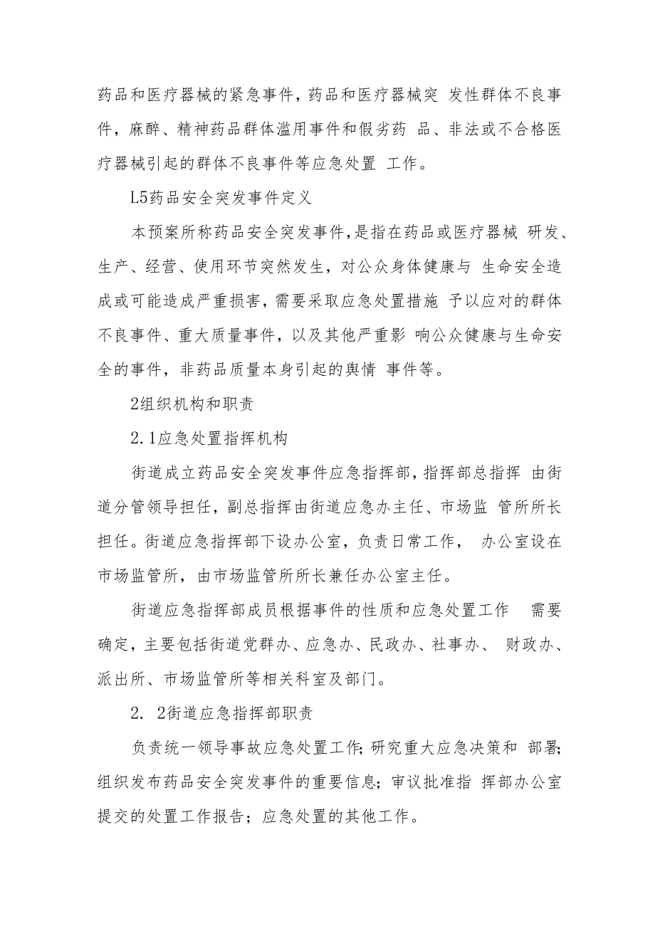 药品和医疗器械安全突发事件应急预案.docx_第2页