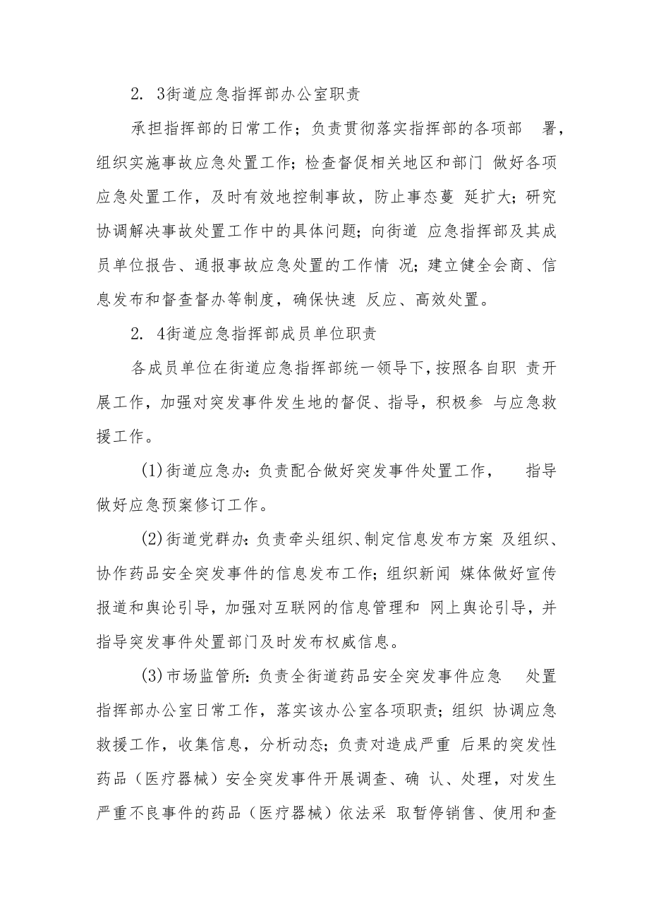 药品和医疗器械安全突发事件应急预案.docx_第3页