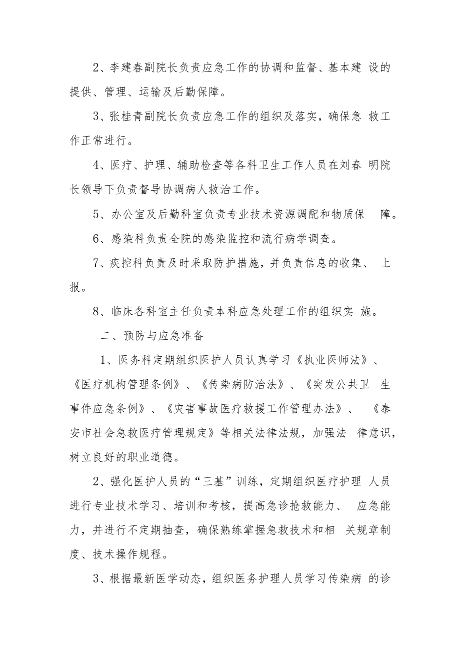 社区卫生服务中心突发公共卫生事件应急处置预案.docx_第2页