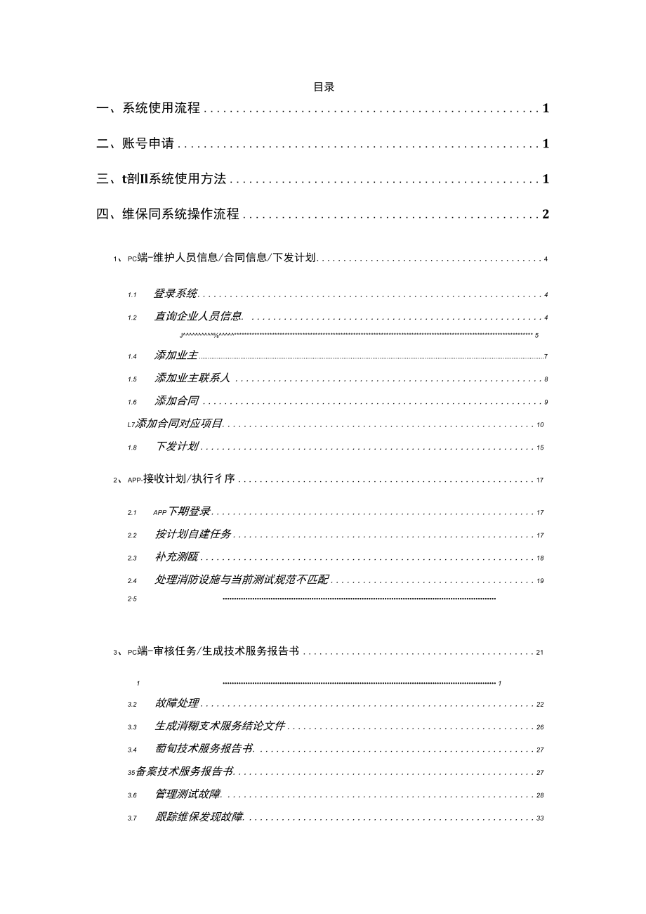 陕西省消防技术服务执业信息管理系统.docx_第3页