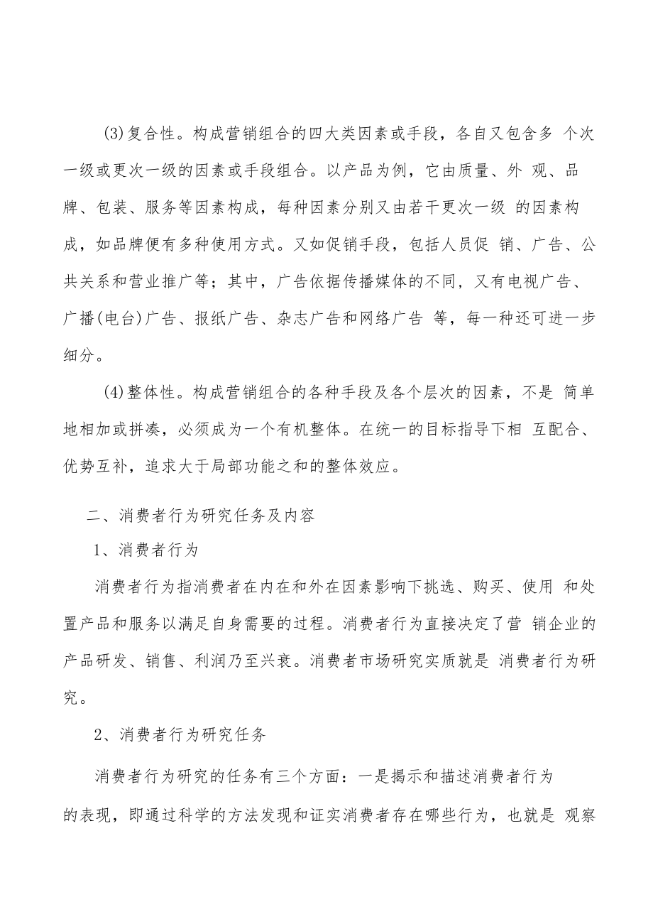 汽车模具行业壁垒分析.docx_第2页