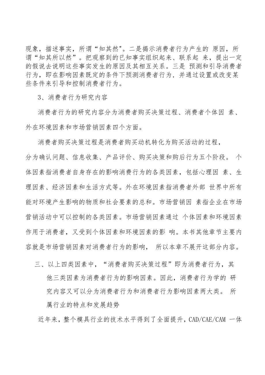 汽车模具行业壁垒分析.docx_第3页